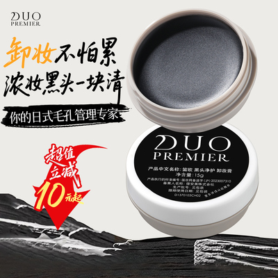 刘宇同款~笛欧日本DUO卸妆膏女黑炭款深层清洁敏感肌祛黑头