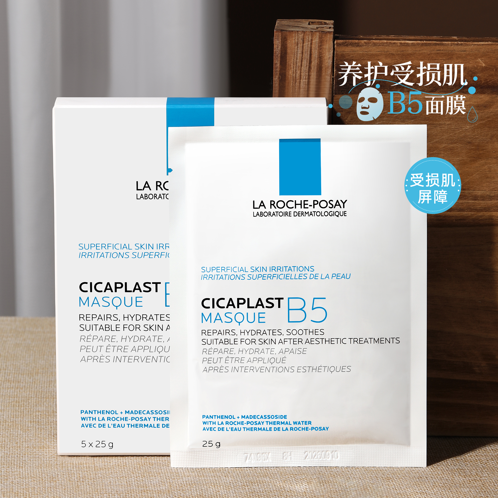 敏皮揪命贴理肤泉面膜