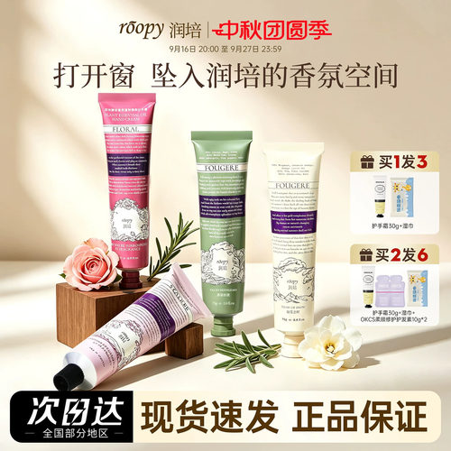 roopy润培护手霜补水保湿润滑