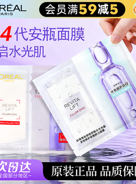 橘子郡 欧莱雅玻色因安瓶面膜B5玻尿酸pro补水保湿双仓女3代第4代