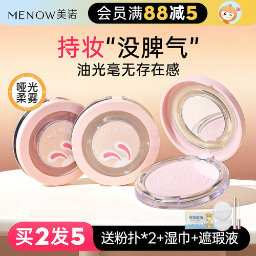 兔年限定美诺粉饼定妆控油不卡粉