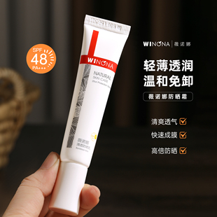 薇諾娜防曬霜乳面部軍訓(xùn)全身防曬隔離霜戶外通勤女清透清爽15g