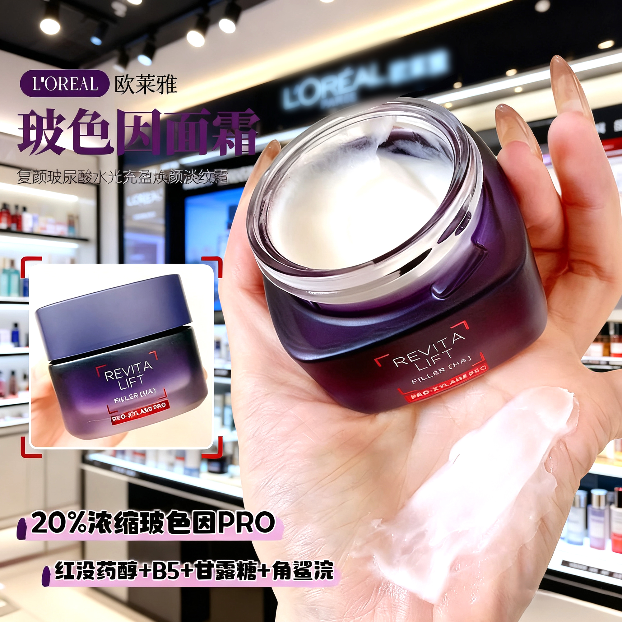 画梅推荐面霜界卷王 欧莱雅20霜玻色因面霜干皮油皮补水保湿滋润