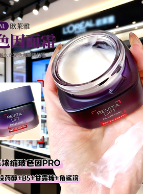 画梅推荐面霜界卷王 欧莱雅20霜玻色因面霜干皮油皮补水保湿滋润