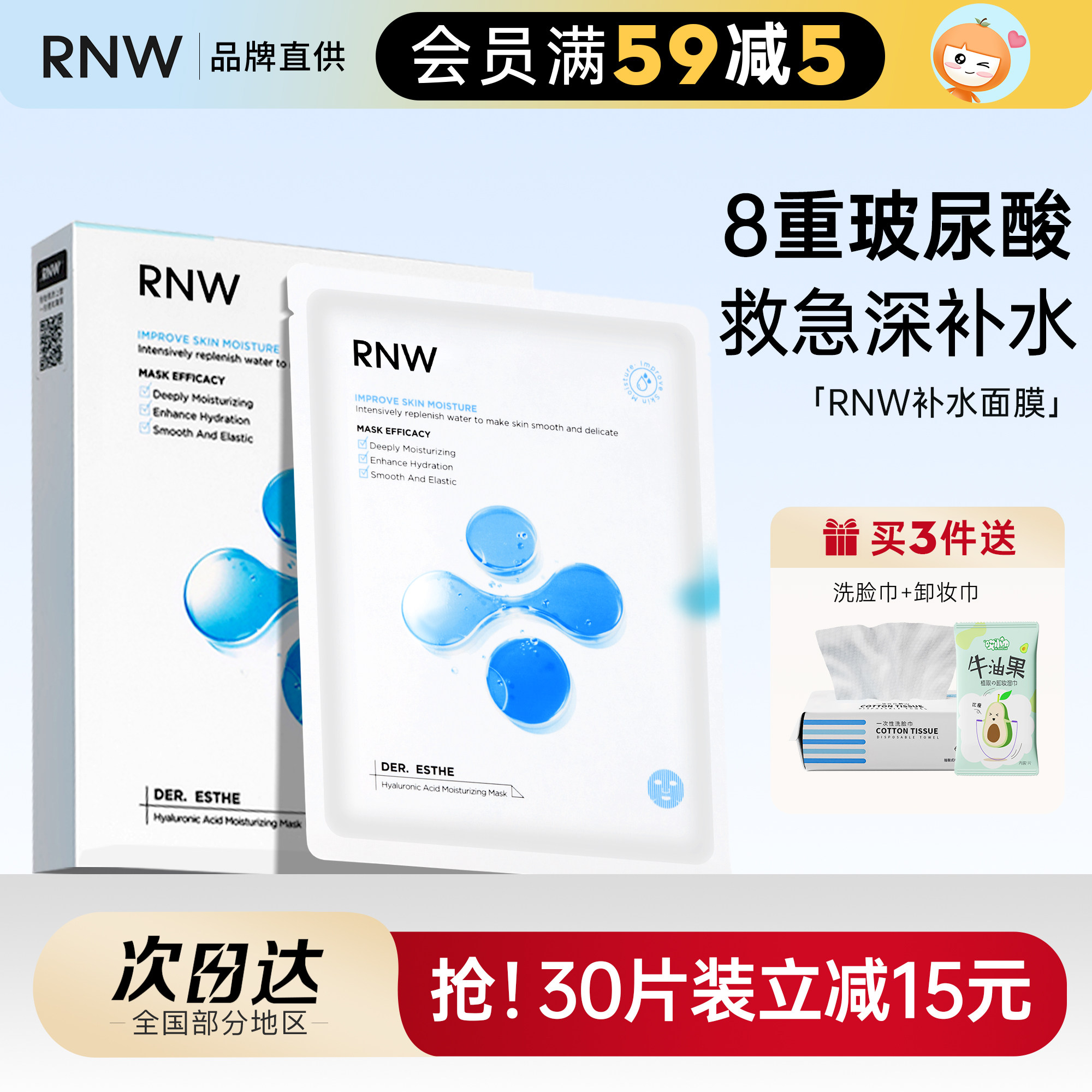 RNW面膜补水保湿清洁尿酸熬夜
