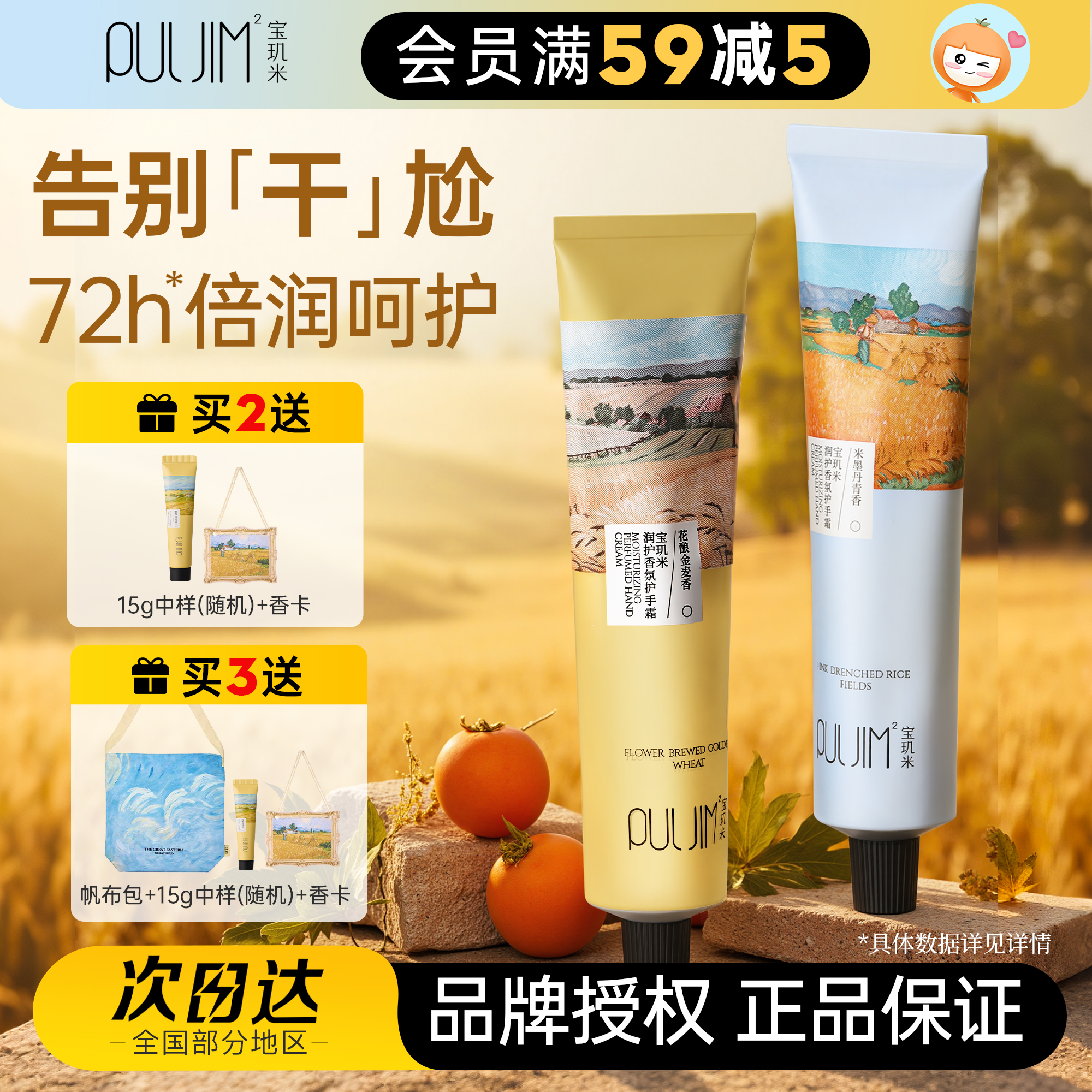 麦香软乎乎~PULJIM宝玑米麦田系列润护香氛护手霜保湿补水滋润女