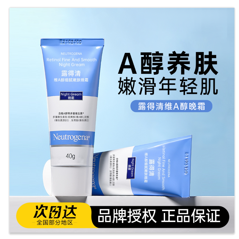 露得清a醇晚霜早c晚a面霜视黄醇精华女紧致补水滋润保湿淡化细纹