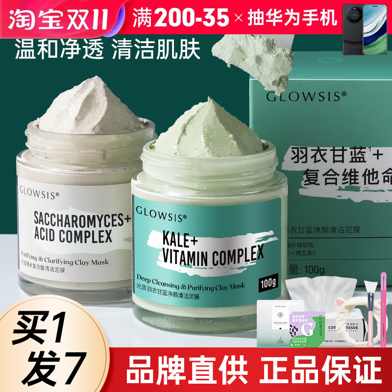 光言泥膜清洁白泥果酸羽衣甘蓝泥白泥膜深层面膜官方旗舰店正品