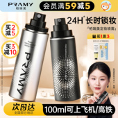 橘子郡PRAMY柏瑞美定妆喷雾持久不脱妆控油防水防汗女正品 博瑞美