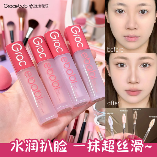 打造超绝骨相感~Gracebabi提亮液