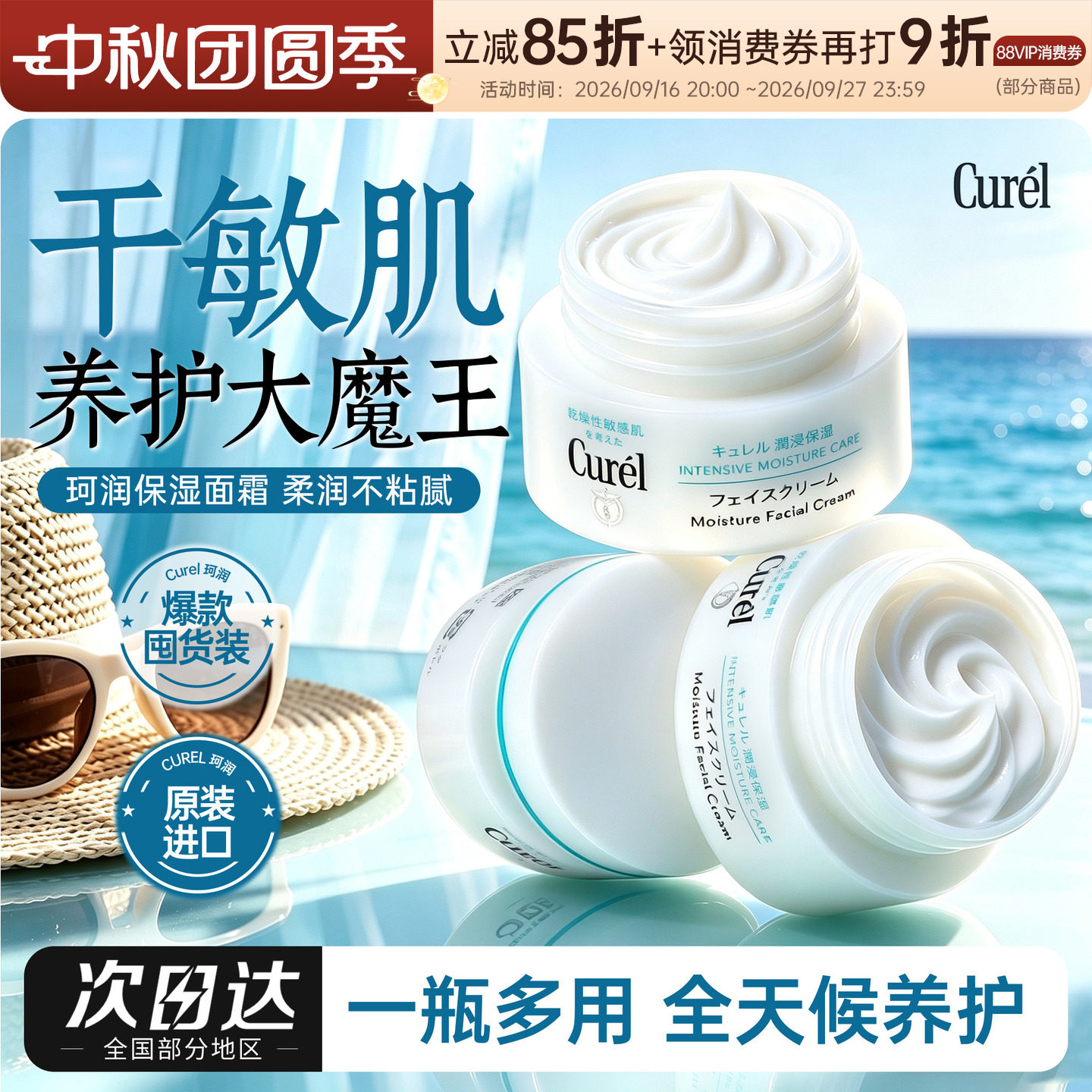 日本Curel珂润面霜温和润浸保湿敏感肌神经酰胺修护40g