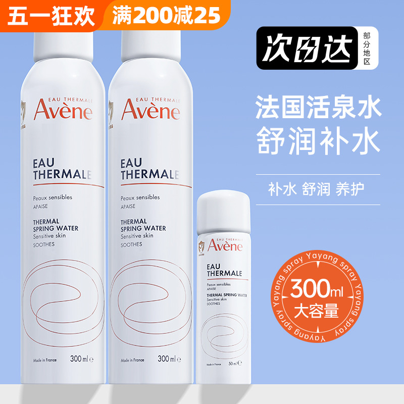 Avene/雅漾补水喷雾300ml大容量