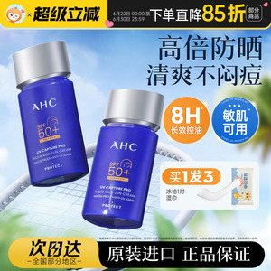 AHC防晒霜温和清爽不油夏耐晒身体面部隔离50+倍防紫外线男女户外