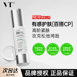 院线平替毛孔精华液韩国VT微针精华乳液积雪草舒缓改善毛孔痘印