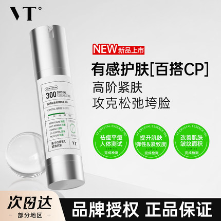 院线平替毛孔精华韩国VT微针精华乳液积雪草舒缓改善毛孔痘印紧致