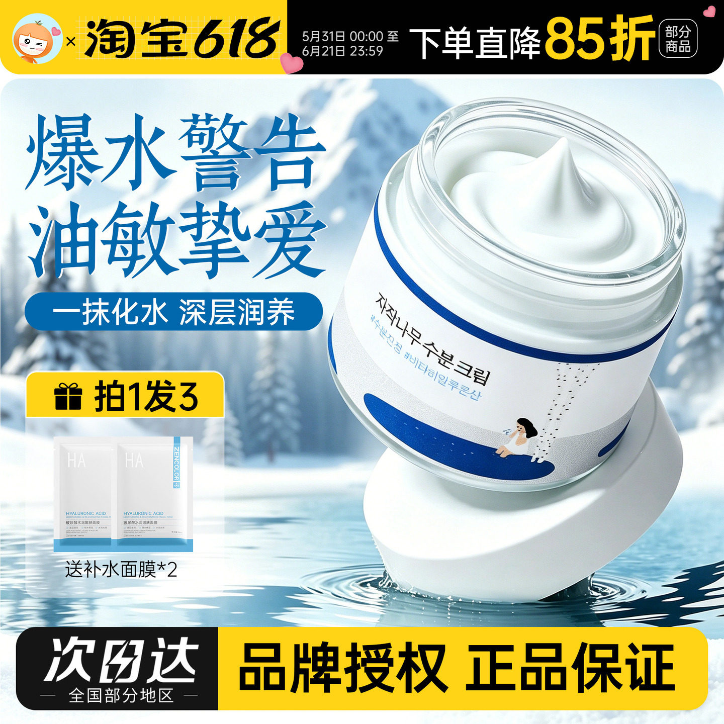 油敏星人爱惨了~韩国柔恩莱独岛白桦树面霜补水保湿自然清爽不油