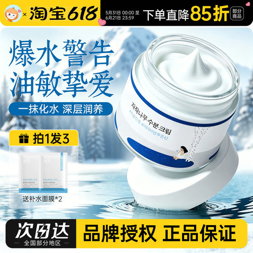 油敏星人爱惨了~清爽不油的面霜