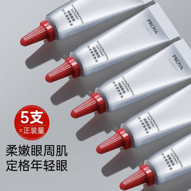 珀莱雅红宝石眼霜官方正品