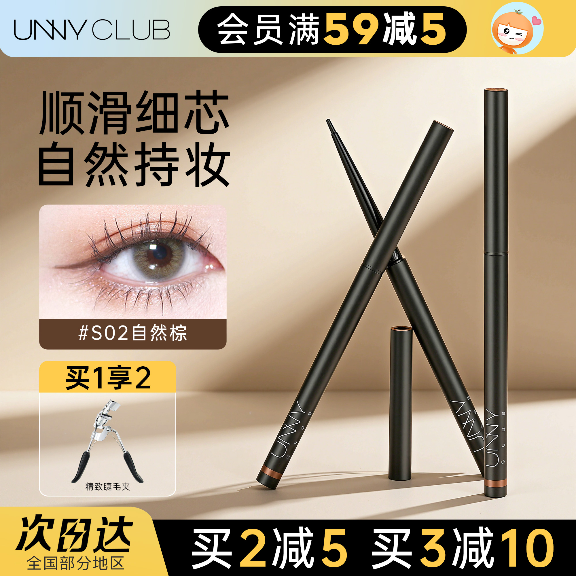 新手放心入unny新款极细眼线胶笔