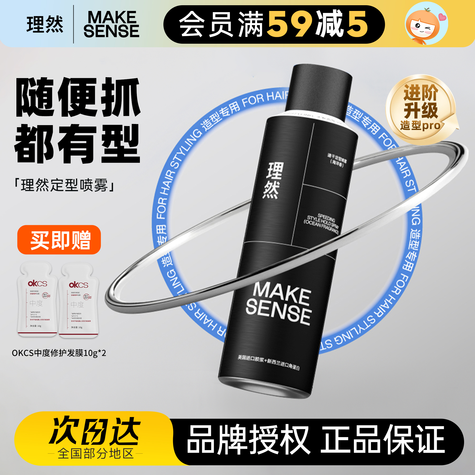 理然发型喷雾发胶自然蓬松定型男