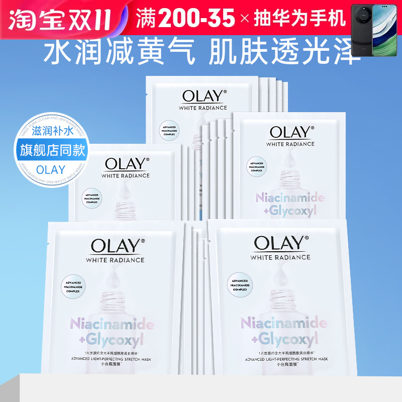 OLAY小白瓶面膜新款第四代补水保湿提亮睡眠熬夜肌玉兰油官方正品