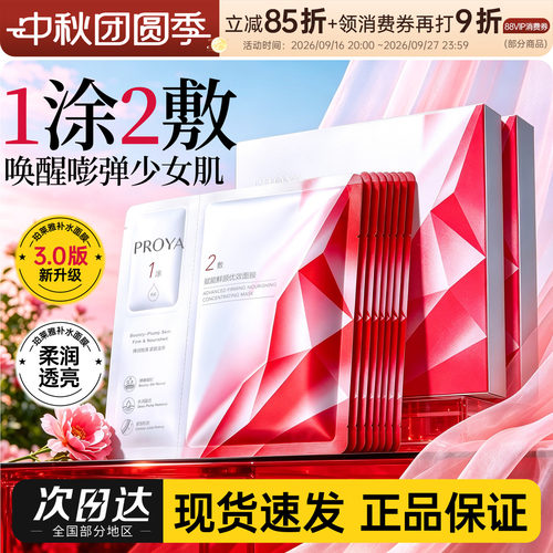 珀莱雅红宝石面膜3.0升级
