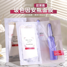 巨补水~欧莱雅玻色因B5安瓶面膜玻尿酸pro补水保湿滋润夏季正品女