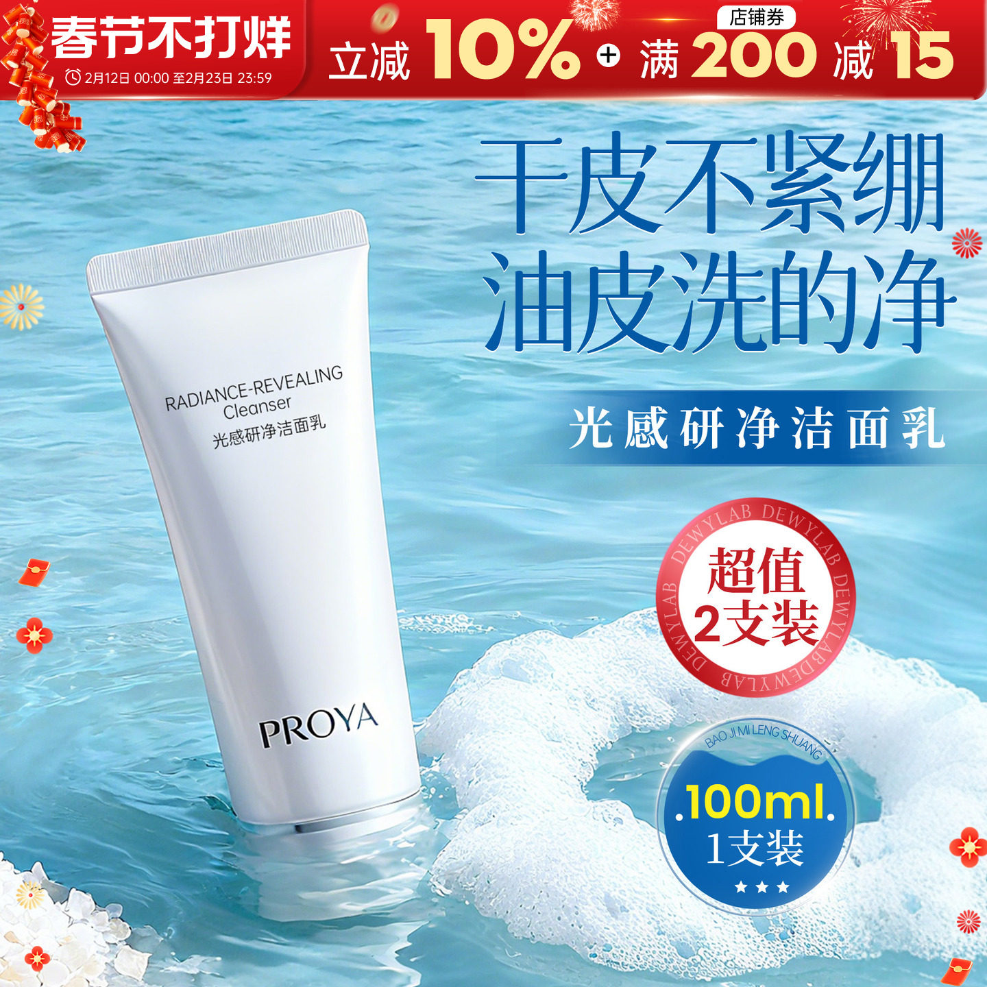 洗出灯泡肌~珀莱雅光感研净洁面乳洗面奶保湿深层清洁学生平价女