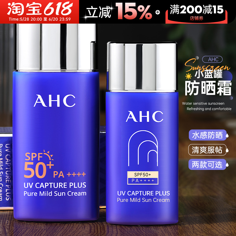 AHC防晒霜面部防紫外线正品女男隔离二合一防晒乳夏季军训专用