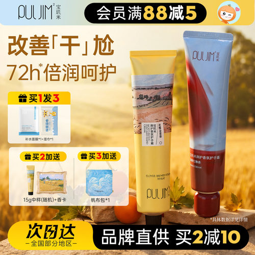 麦香软乎乎~PULJIM宝玑米麦田系列润护香氛护手霜保湿补水滋润女