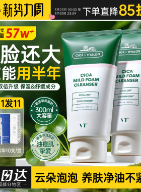 韩国VT老虎洗面奶女男士专用氨基酸温和深层清洁洁面奶毛孔控油