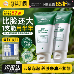 韩国VT老虎洗面奶女男士 专用氨基酸温和深层清洁洁面奶毛孔控油