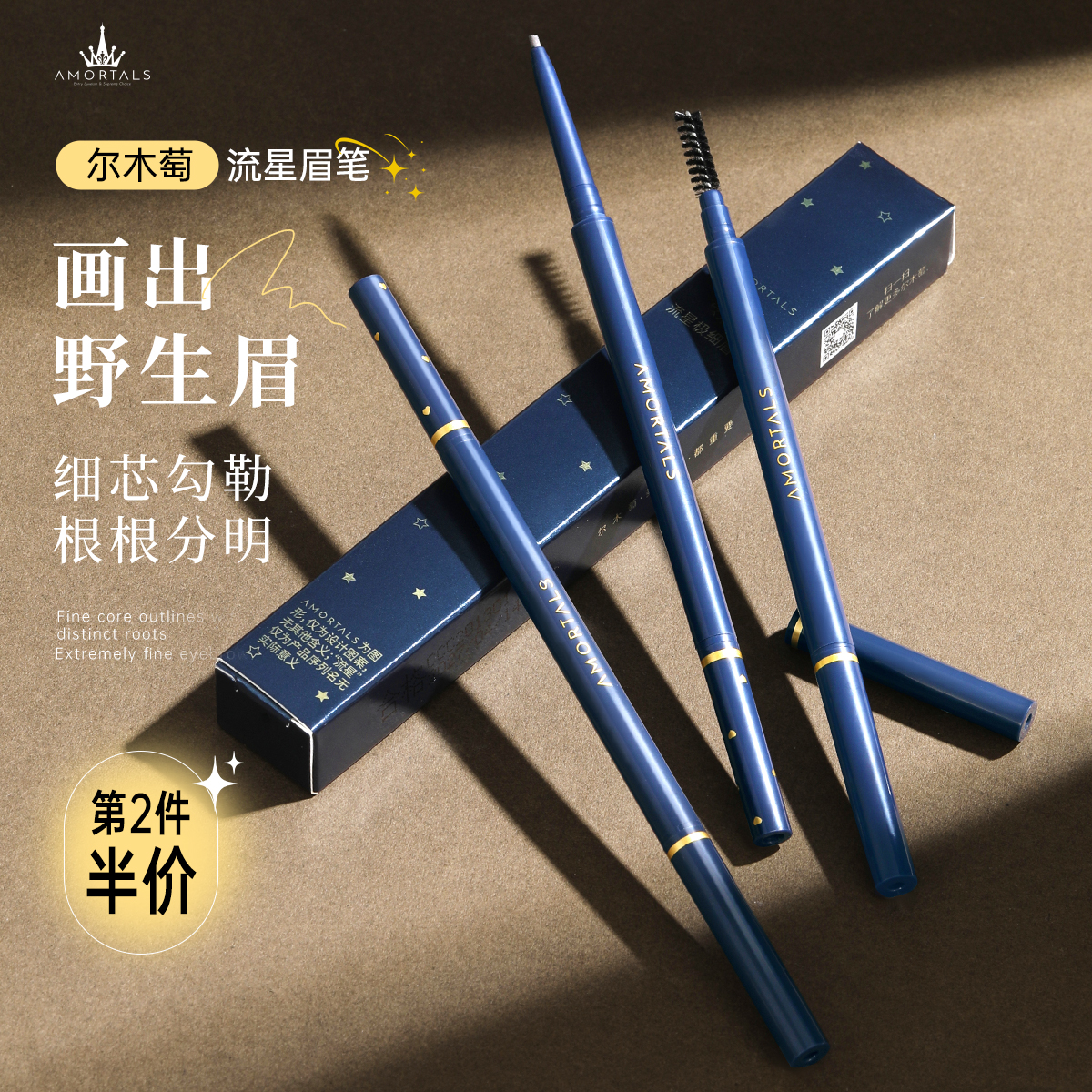 持久不脱色眉笔尔木萄
