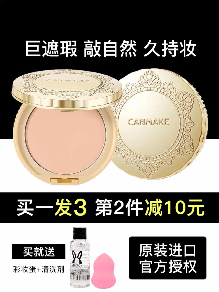 Japan Ida canmake Marshmallow powder powder Oil control makeup long-lasting concealer dry powder loose powder women's official flagship