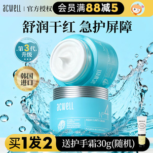 换季 韩国acwell艾珂薇N4面霜补水保湿 敏感肌女官方正品 面霜搭子