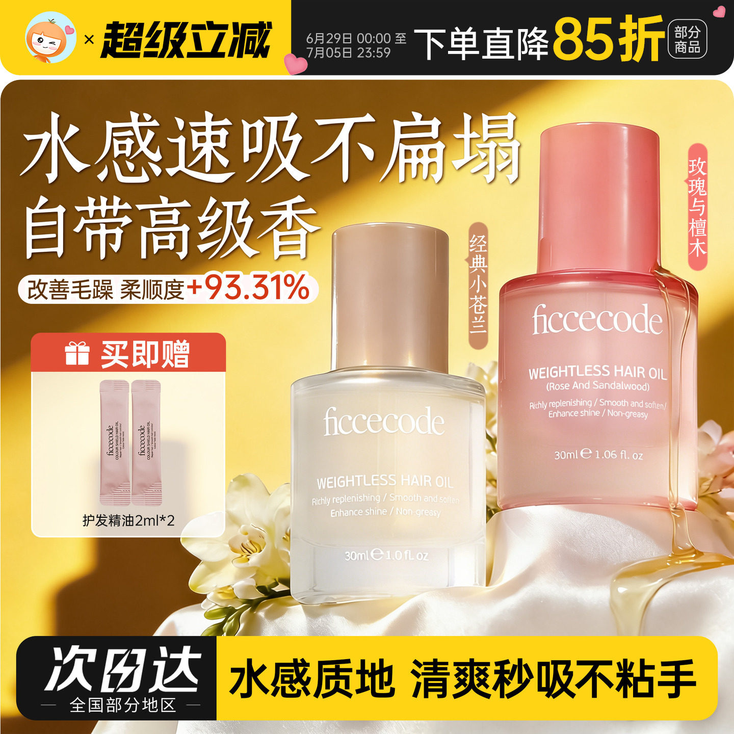 橘子郡 菲诗蔻护发精油女改善头发干枯卷发染烫受损防毛躁柔顺