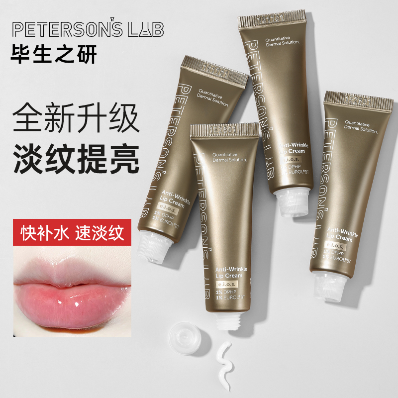 毕生之研唇霜唇膏保湿滋润