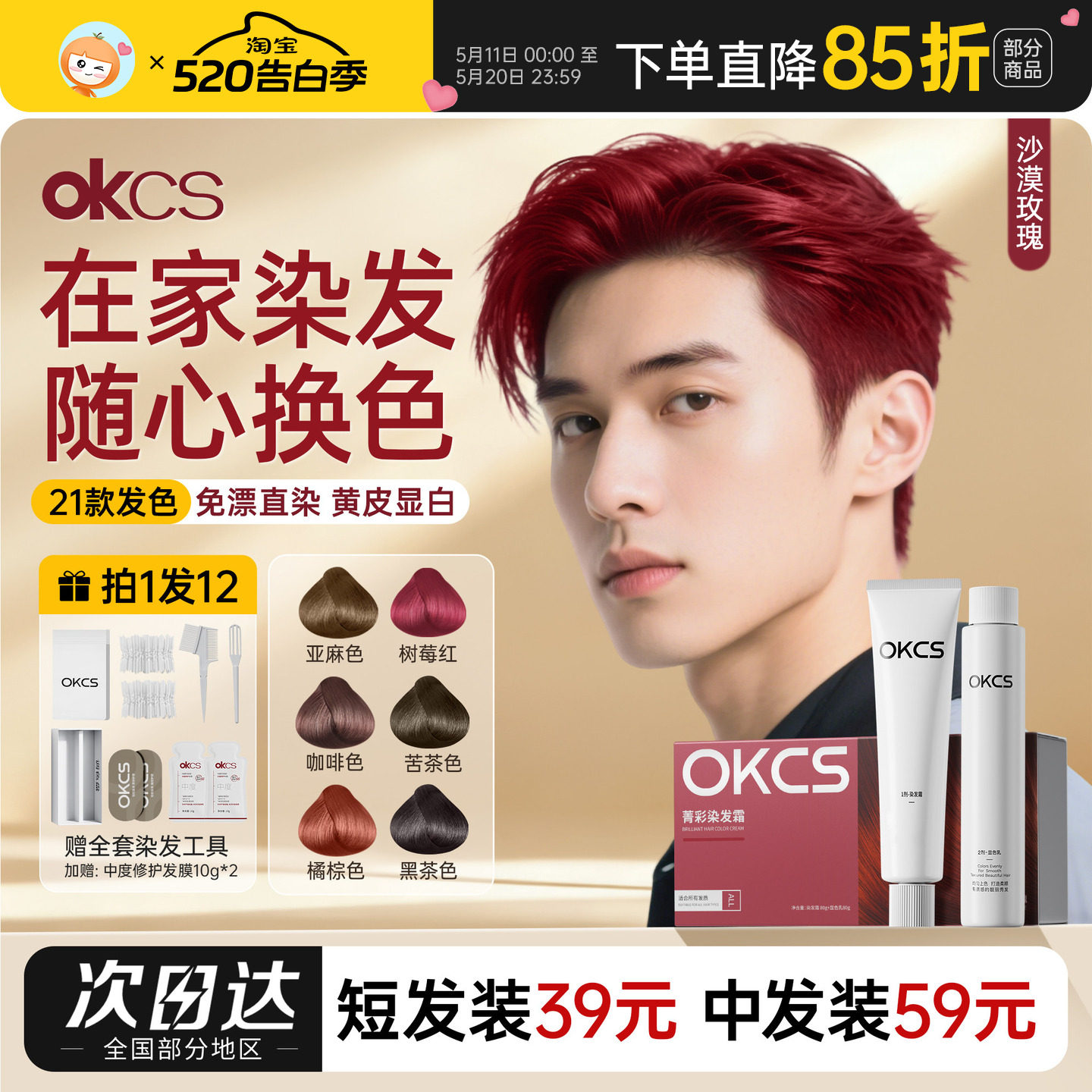OKCS染发膏染发剂黑茶色哥特冷黑盖白发在家染发男女通用亚麻色