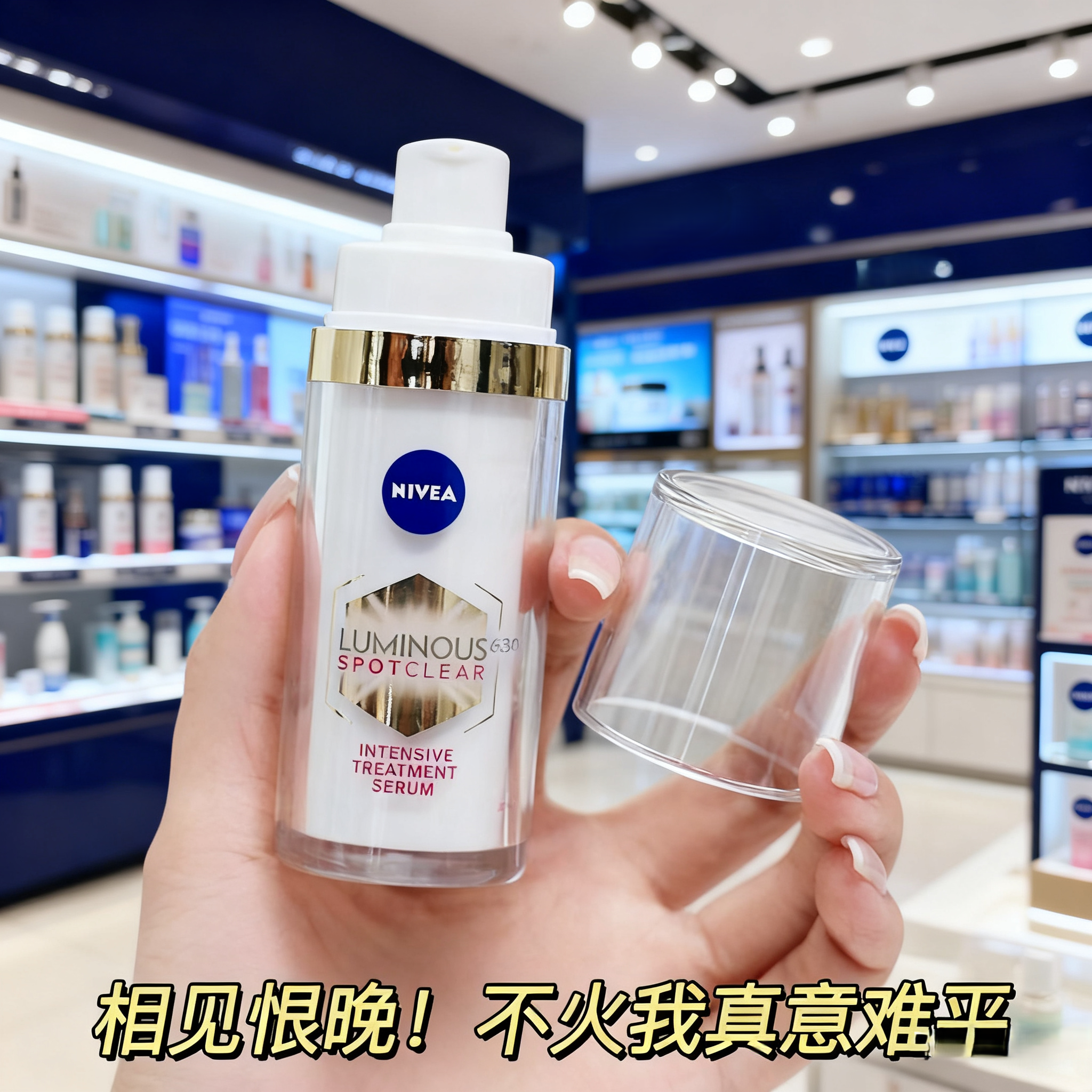 3天发货妮维雅630焕白精华提亮