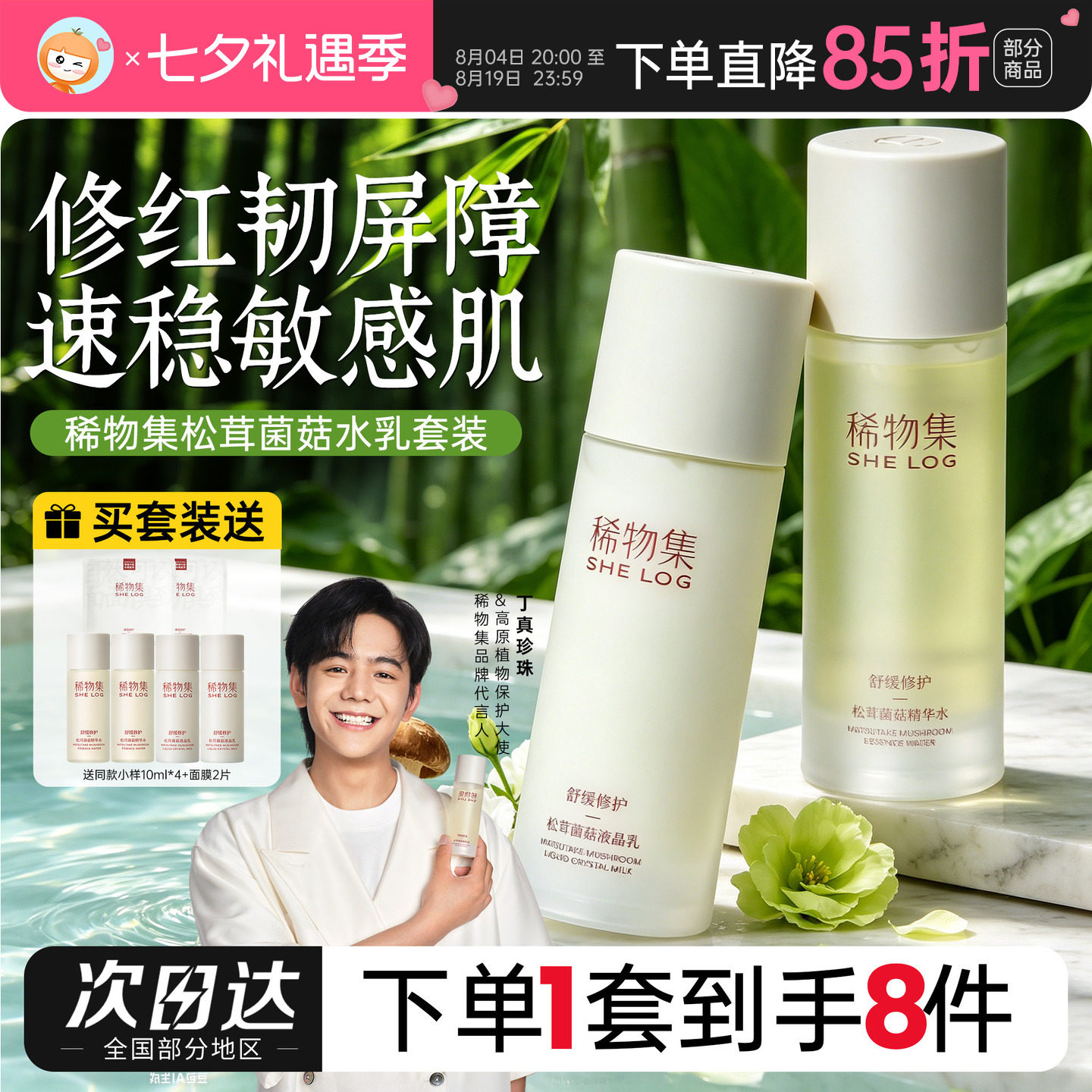 稀物集松茸菌菇水乳套装补水保湿舒缓修护肤正品女学生换季化妆品