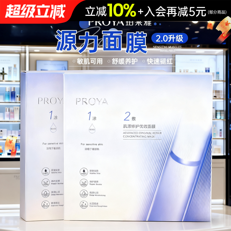 2.0版！珀莱雅源力面膜换季修护红宝石双抗精华面膜男女正品提亮