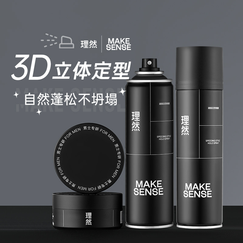 理然发型喷雾发胶男士持久自然头发定型干胶摩丝啫喱发泥发蜡,美发护发/假发,定型喷雾,淘宝优惠券,粉丝福利购,淘宝优惠卷