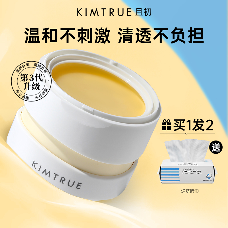 KT且初卸妆膏乳油深层清洁脸部温和敏感肌土豆泥官方旗舰店正品女