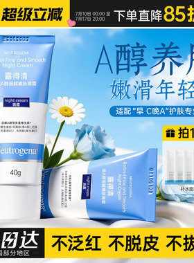 露得清a醇晚霜早c晚a面霜视黄醇精华女紧致补水滋润保湿淡化细纹