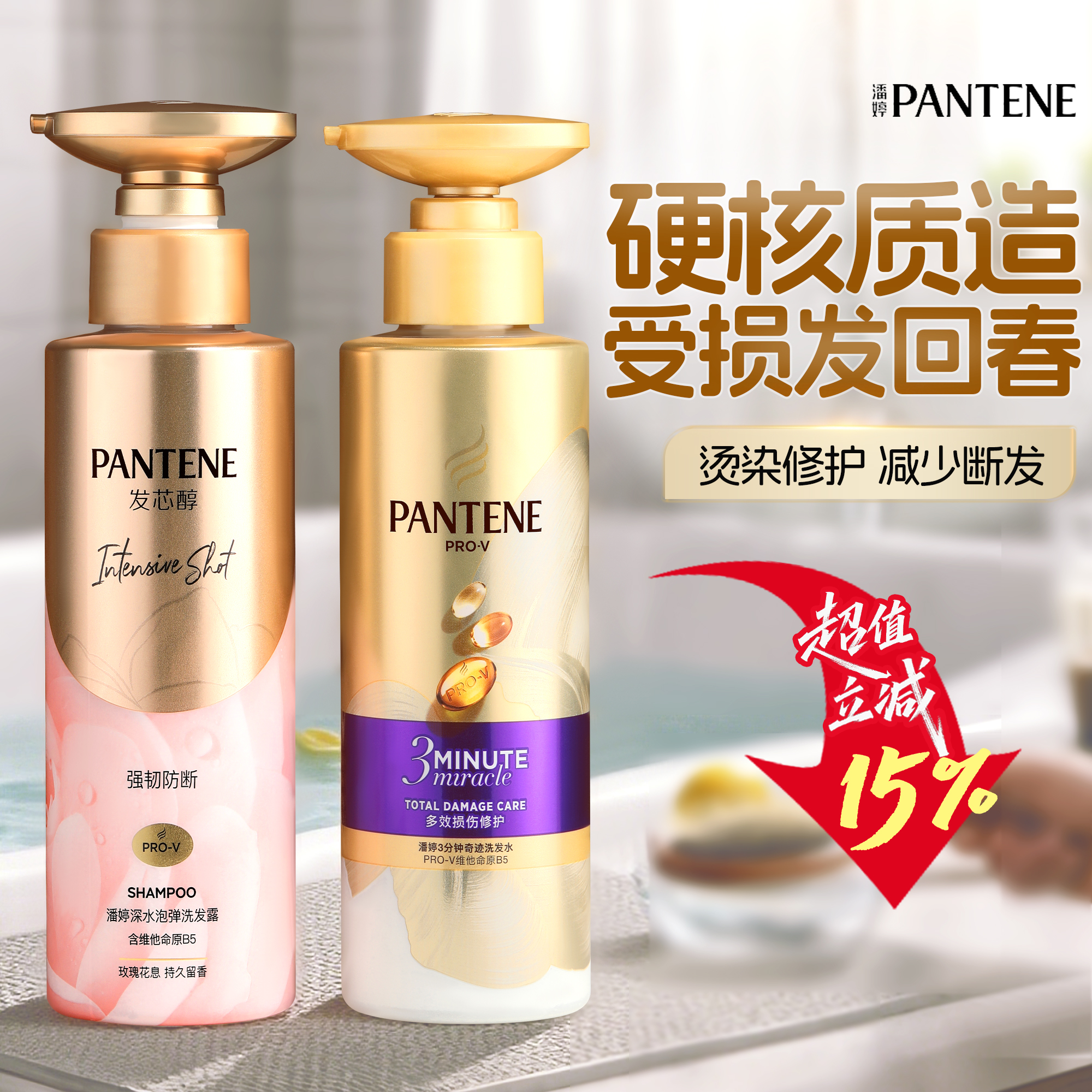 潘婷乌木玫瑰深水泡弹洗发水