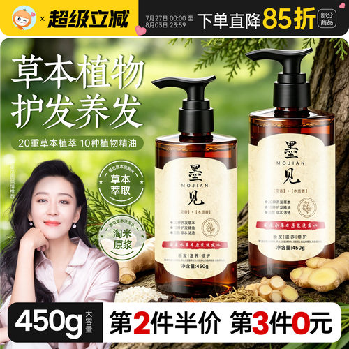 墨见淘米水洗发水控油去屑防断发