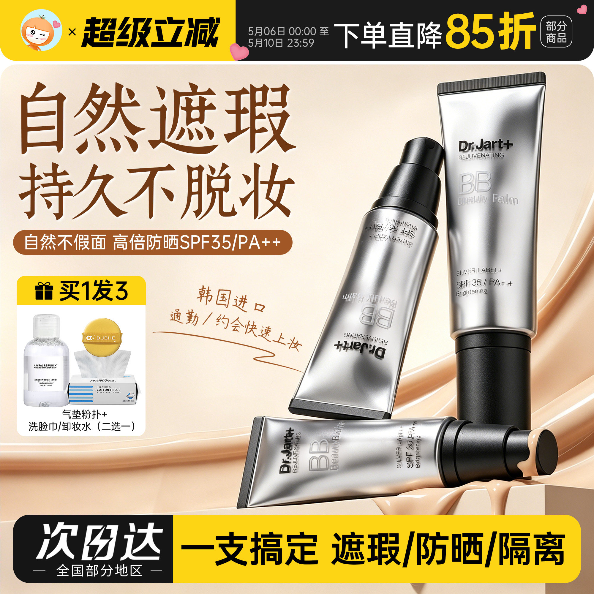 橘子郡蒂佳婷银管bb霜隔离遮瑕三合一持久不脱妆不卡粉白月光韩国