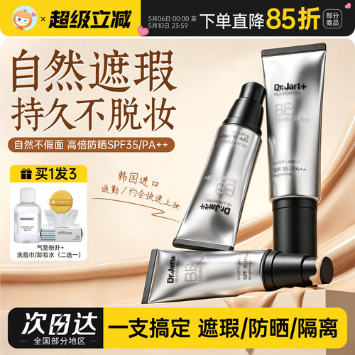 蒂佳婷bb霜银管气垫隔离保湿