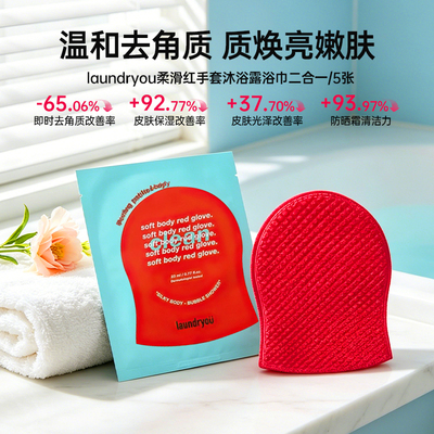 【保税】laundryou搓澡手套双面温和清洁细嫩肌肤旅行便携
