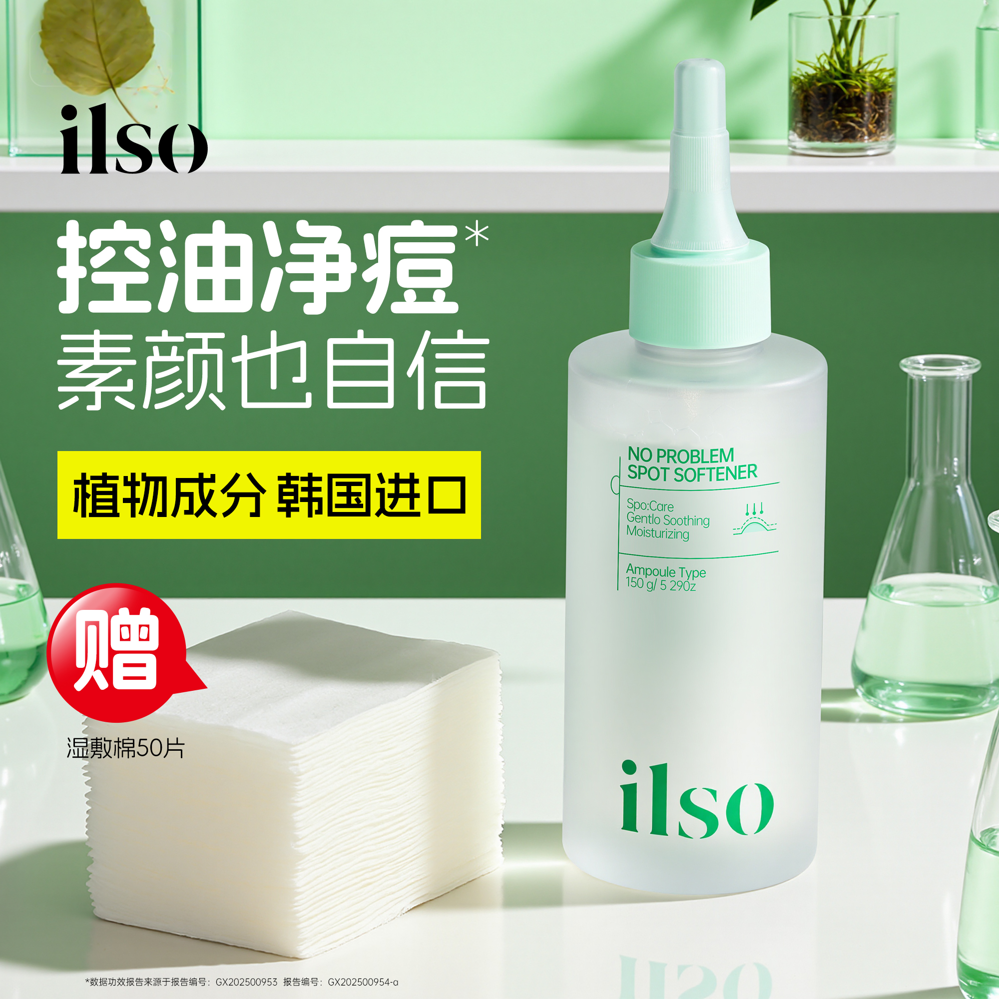 拿捏闭口~韩国进口ilso一苏闭口水去粉刺去痘控油保湿收缩毛孔